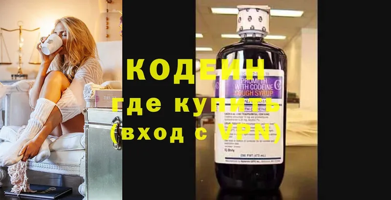 Кодеин Purple Drank  МЕГА рабочий сайт  Партизанск 