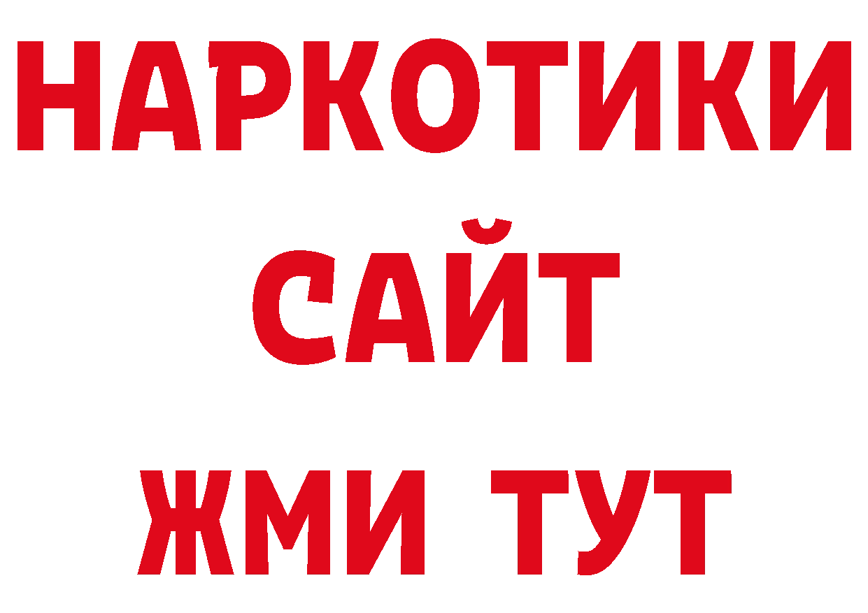 Где можно купить наркотики? сайты даркнета наркотические препараты Партизанск